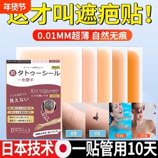 纹身遮盖贴遮疤痕隐形贴神器肉色遮瑕遮挡疤胎记伤疤贴纸防水可洗
