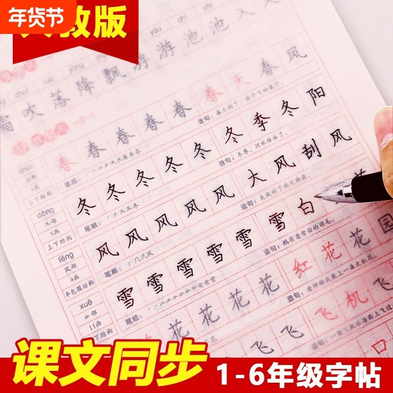 一年级二年级字帖三四五六七八语文英语专用练字帖上册下册人教版课本同步临摹初学者儿童练字神器21天楷书练习写字帖生字每日一练,书籍/杂志/报纸,练字本/练字板,淘宝优惠券,粉丝福利购,淘宝优惠卷