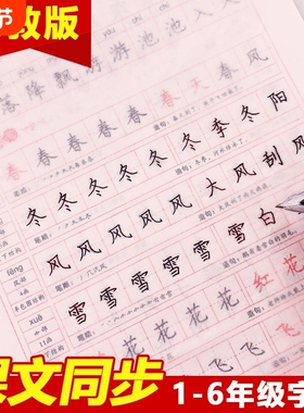 一年级二年级字帖三四五六七八语文英语专用练字帖上册下册人教版课本同步临摹初学者儿童练字神器21天楷书练习写字帖生字每日一练