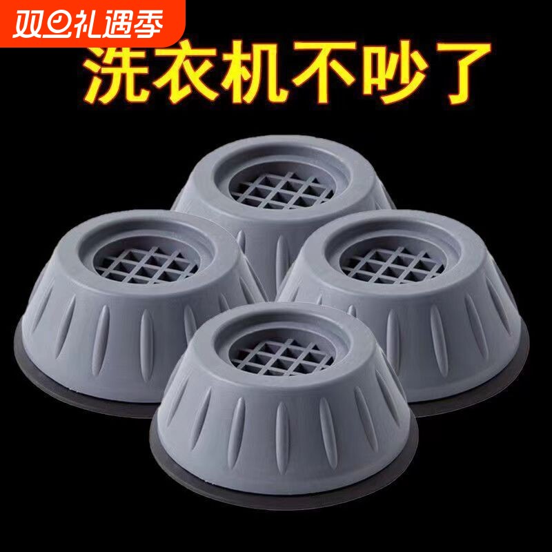 洗衣机底座通用减震全自动滚筒加厚垫高增高防滑加高防震静音脚
