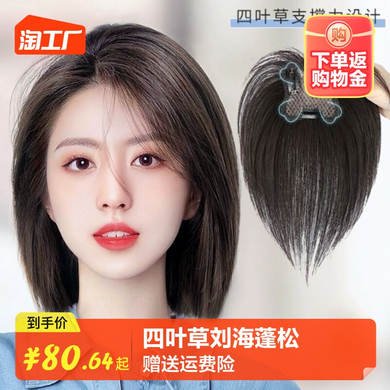 天空树四叶草刘海假发片女头顶补发蓬松高颅顶真发全真人发遮白发属于什么档次？