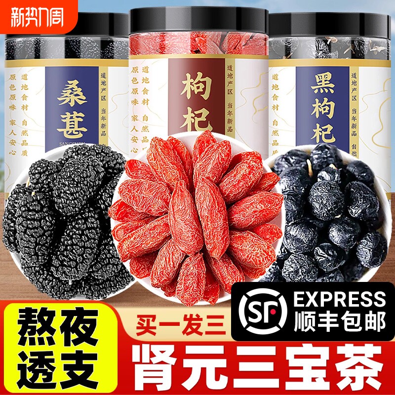 黑红枸杞桑葚茶组合宁夏特级正宗苟构杞干官方旗舰店正品男肾泡水