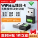 免驱动wifi6无线网卡usb台式机笔记本电脑随身wifi发射器接收器即插即用300m网络信号无限连接主机接受千兆