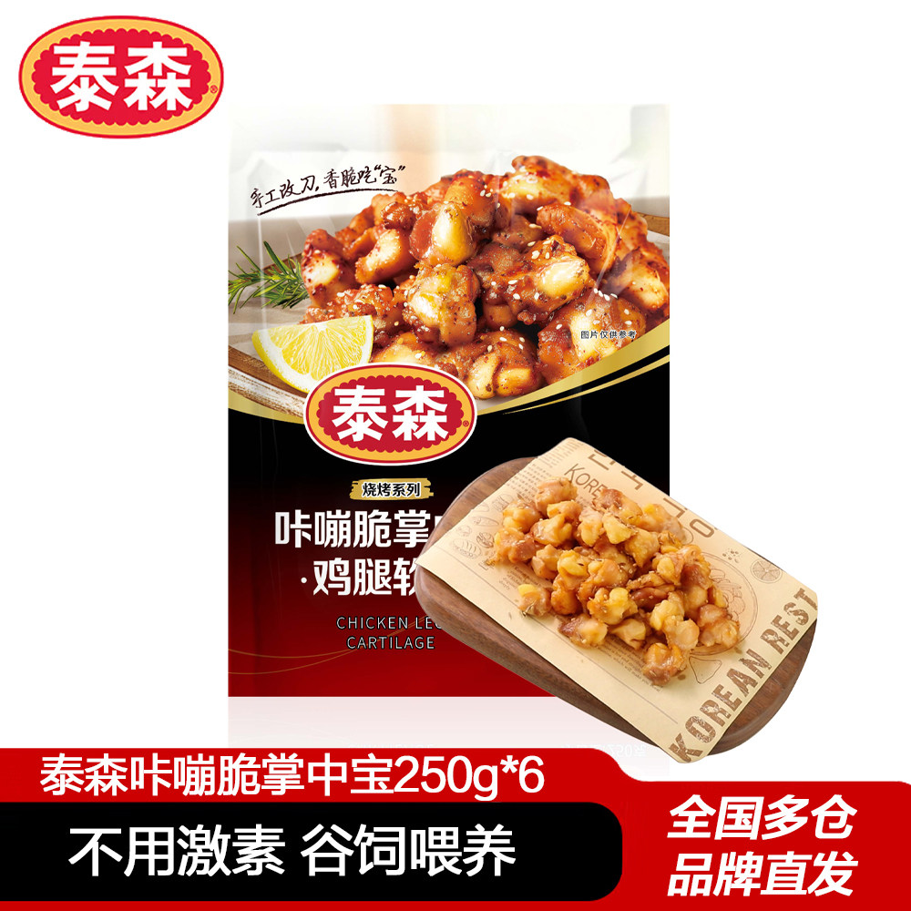 泰森咔嘣脆掌中宝250g*6鸡腿软骨图片