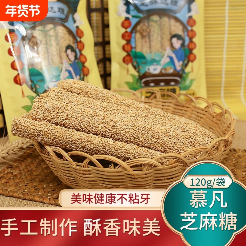 慕凡芝麻糖非遗传承零添加解馋零食纯手工怀旧健康糖果麦芽糖