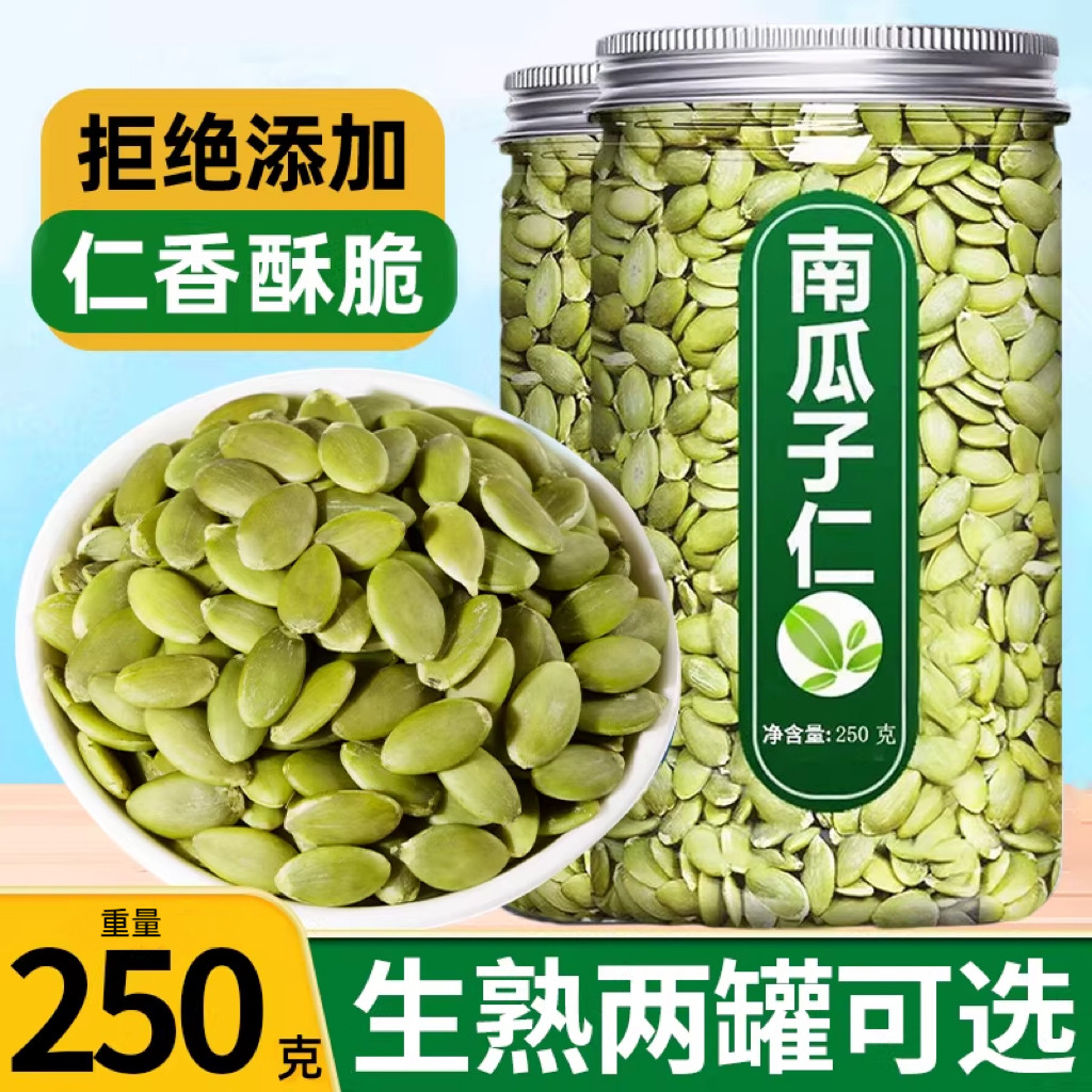 新货南瓜子仁原味熟南瓜籽仁炒货干果烘培原料休闲零食含袋装