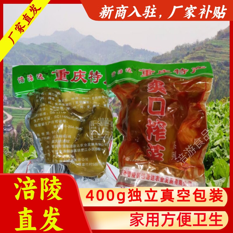 400g涪陵榨菜头腌制咸菜下饭菜真空包装新鲜鲜脆袋装去皮香脆微辣