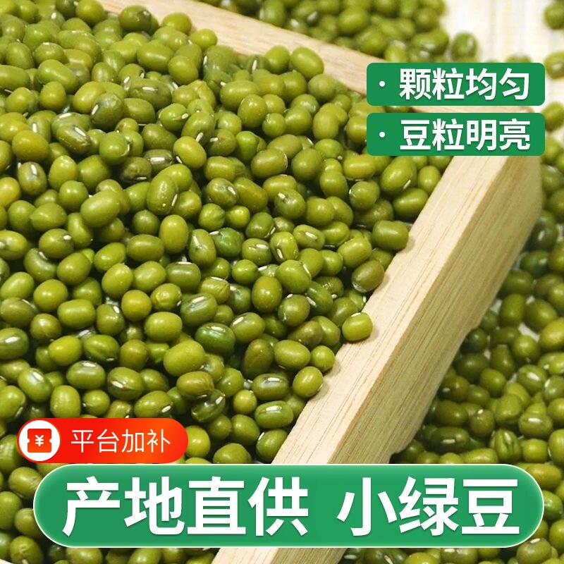 云南绿豆新货农家小绿豆汤种子绿豆糕清仓商用精品食用新鲜袋装