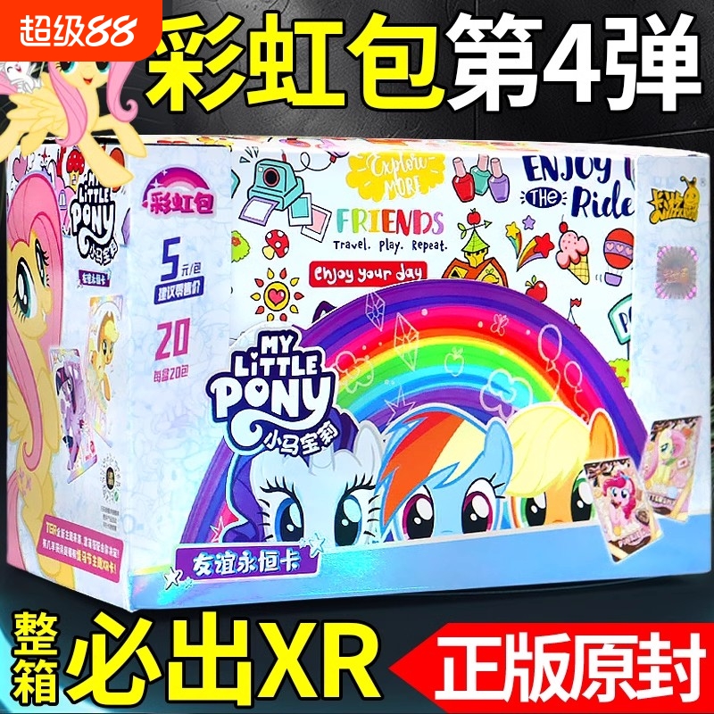 卡游小马宝莉卡片彩虹包第四弹卡牌XR整盒黑背卡正版辉月八趣影SC