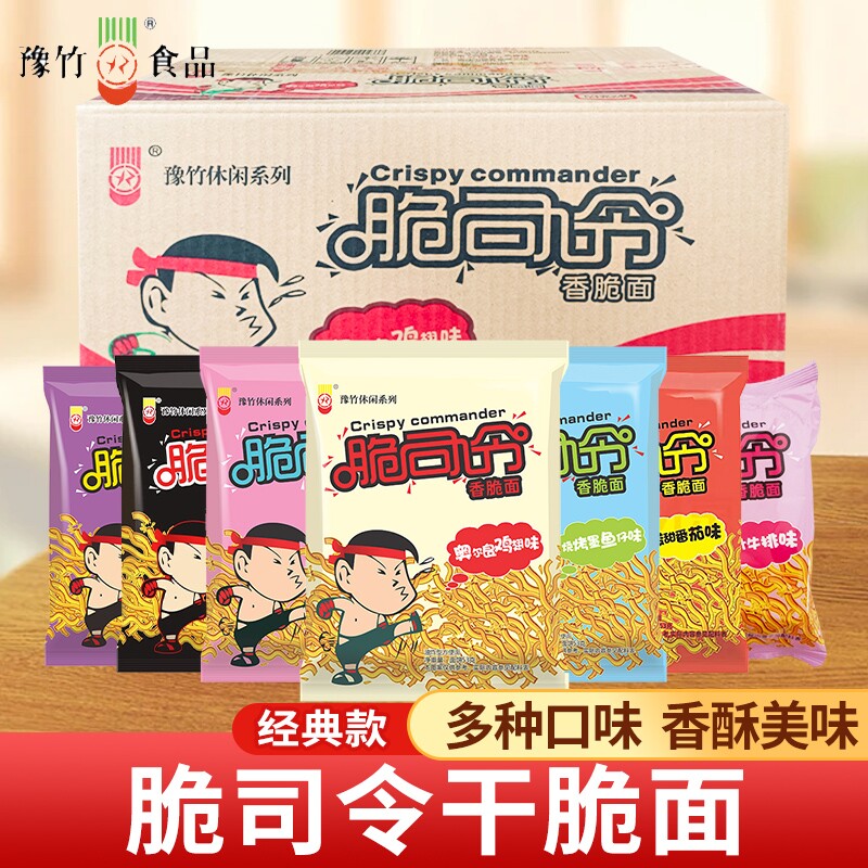 豫竹脆司令53g袋装干脆面混合多种奥尔良味干吃面整箱火鸡番茄味