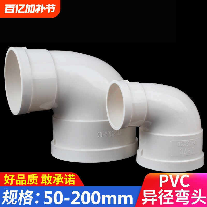 PVC水管变径50弯头排水管异径110变90 75 90度直角大小管配件 160