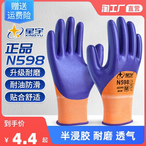 星宇防护劳保手套N598丁腈耐磨半浸浸胶正品防油防滑透气涂胶加厚