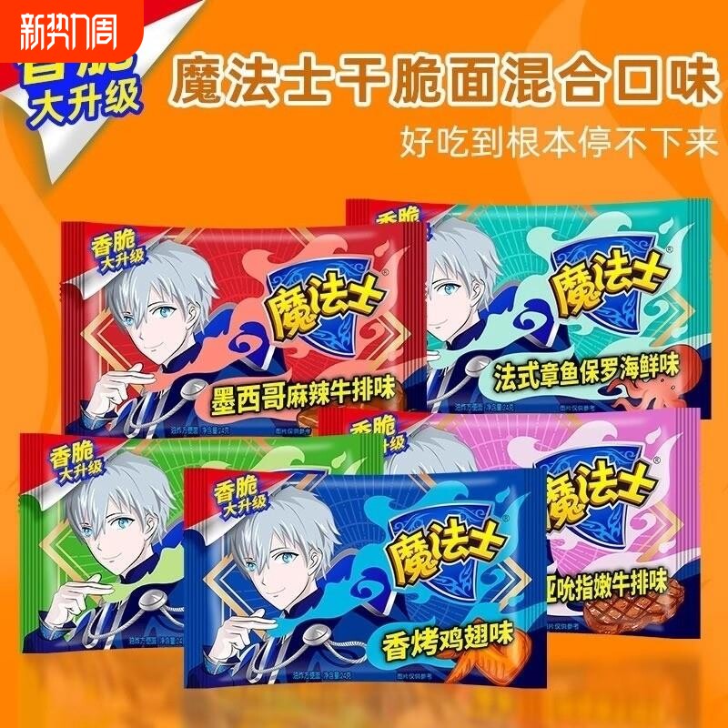 魔法士干脆面方便面充饥零食小吃多种童年好吃整箱章鱼烤肉麻辣