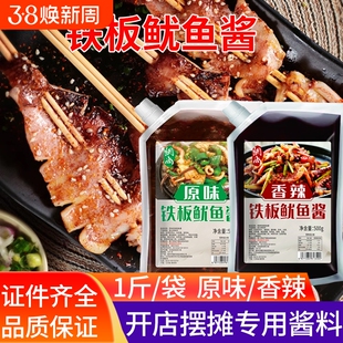 商用铁板鱿鱼酱秘制烤鱿鱼铁板烧鸭肠调料烧烤油炸串小串刷酱专用