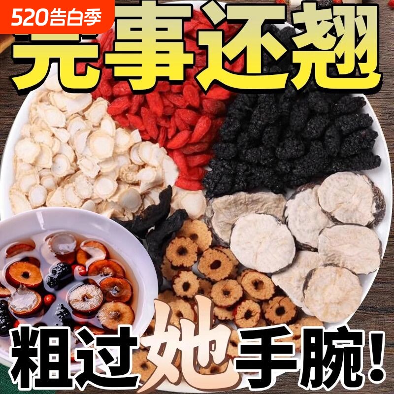人参五宝桑葚枸杞茶男肾补精男士肾精养肾茶强肾持久养生茶包调理