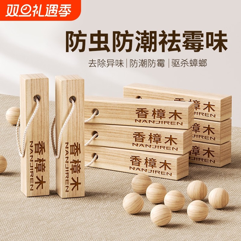 樟脑丸衣柜防霉防虫除味驱虫防蟑螂香樟木天然樟木条球块防潮除虫