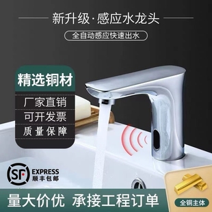 红外线家用洗手器 全铜感应水龙头全自动感应龙头单冷热智能感应式