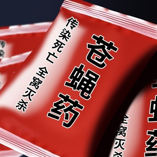 苍蝇药养殖场特效无味喷雾家用室内菜市场厕所垃圾场一扫光灭蝇王