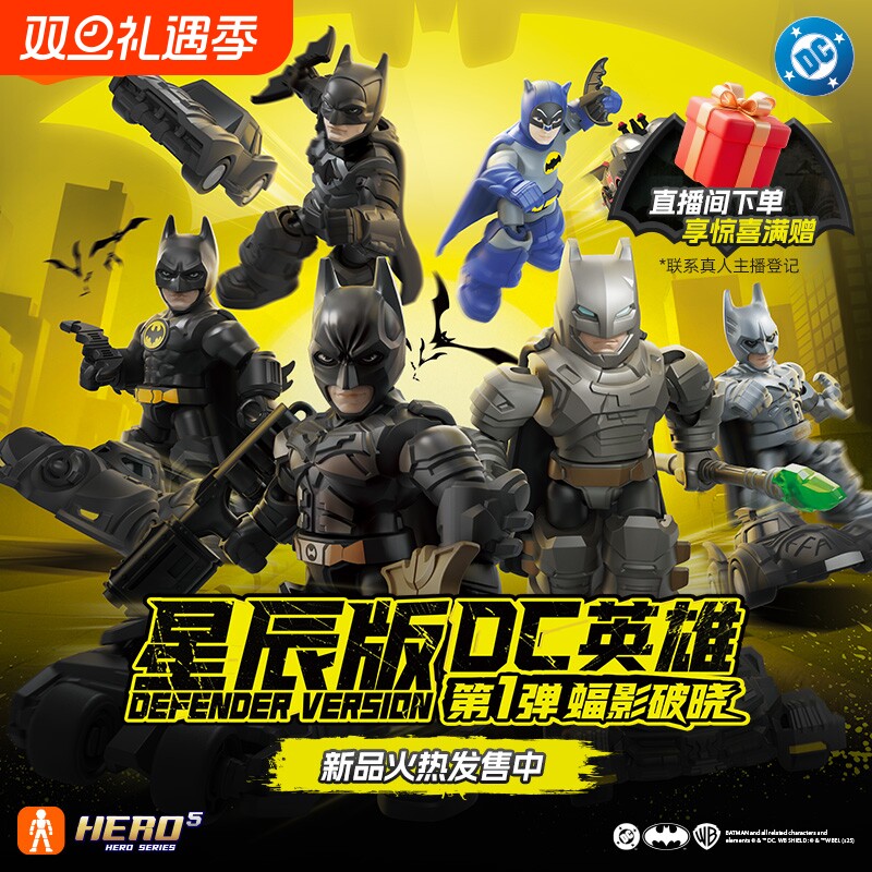布鲁可积木人DC英雄星辰版第1弹蝠影破晓拼装积木手办摆件玩具