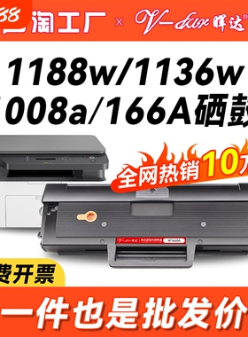 晖达适用惠普1188nw硒鼓mfp 1136w 1188w 1188pnw 1188a粉盒1008a 1008w打印机墨盒W1660A碳粉盒HP166A芯片