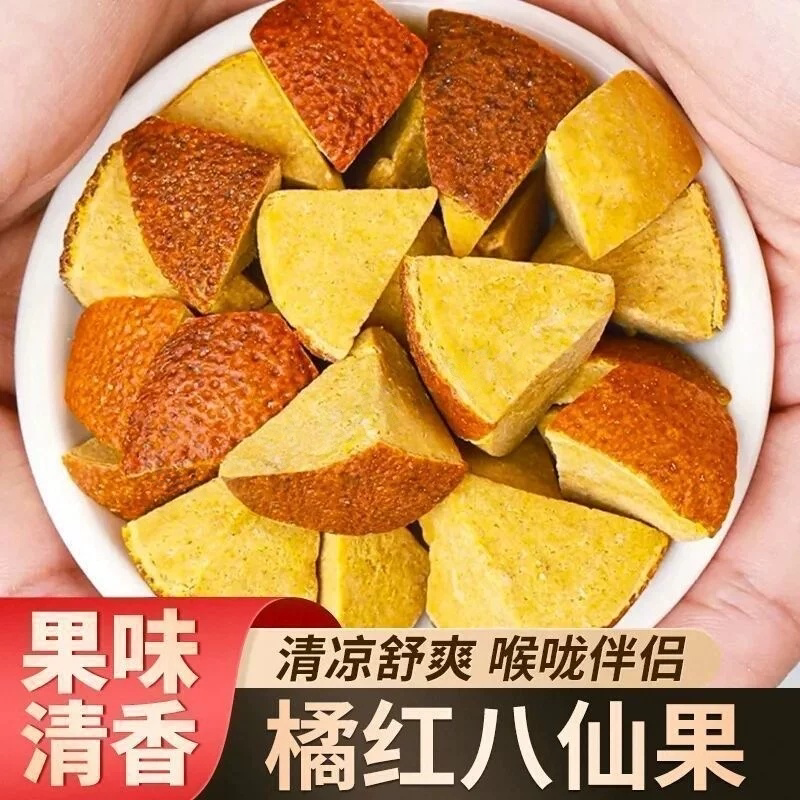 正宗八仙果化橘红果陈皮化桔红八珍果柚子皮清凉润喉H甘草喉咙
