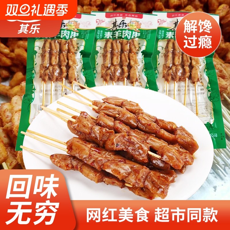 串串香辣条羊肉串风味豆制品小包装豆串8090童年怀日零食小吃