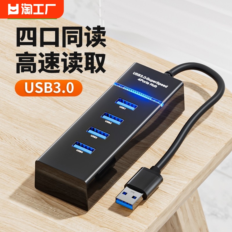 usb扩展器3.0集分线器转换笔记本台式电脑多接口typec外接u盘硬盘一拖四转接延长线拓展坞hub供电数据连接 3C数码配件 USB HUB/转换器 原图主图