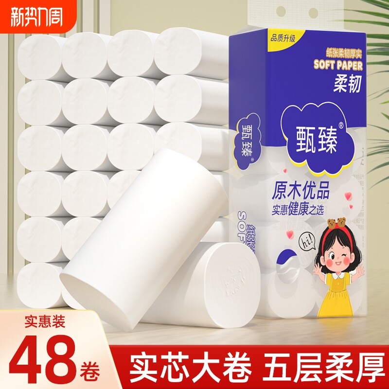 48大卷无芯卷筒纸卫生纸厕所纸擦手纸面巾纸厨房纸加厚卷纸餐巾纸