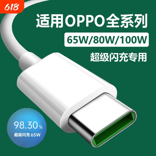 65W闪充数据线|回头客超1800人