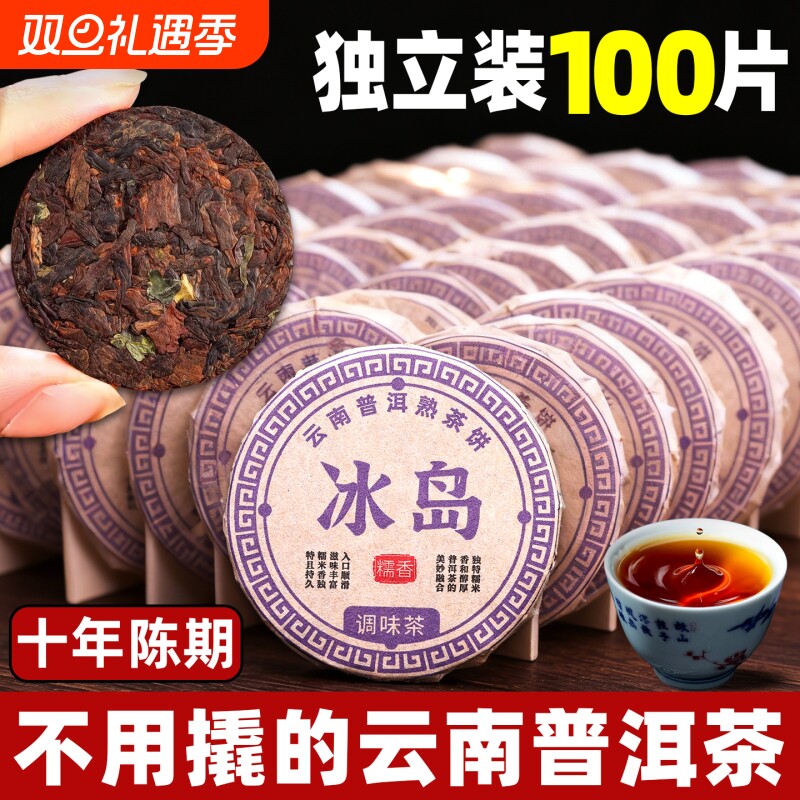 冰岛糯米香普洱茶熟茶十年以上小茶饼沱茶熟普洱自己喝茶叶小片茶