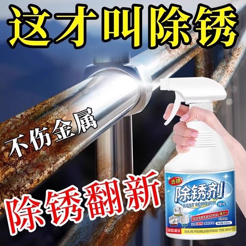 除锈剂快速清金属钢铁强力去铁锈