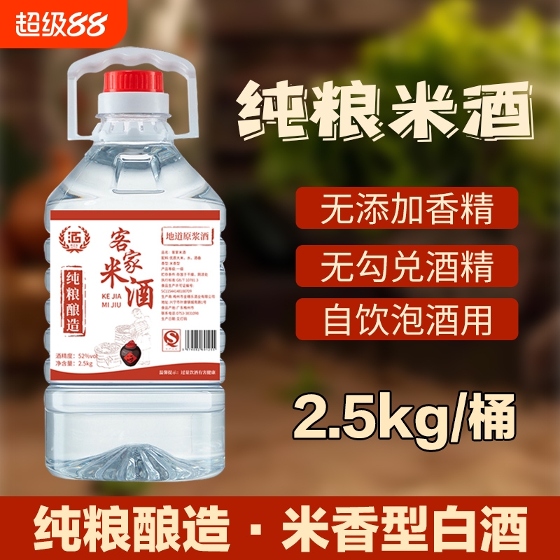 正宗客家米酒纯粮原浆52度/42度白酒自酿泡酒桶装大米酿酒粮食