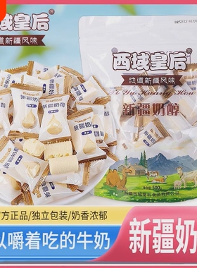 正品假一罚十新疆直发原味奶醇奶疙瘩牛奶营养独立包装小零食西域