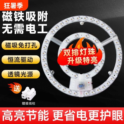 吸顶灯灯芯led光源模组灯盘