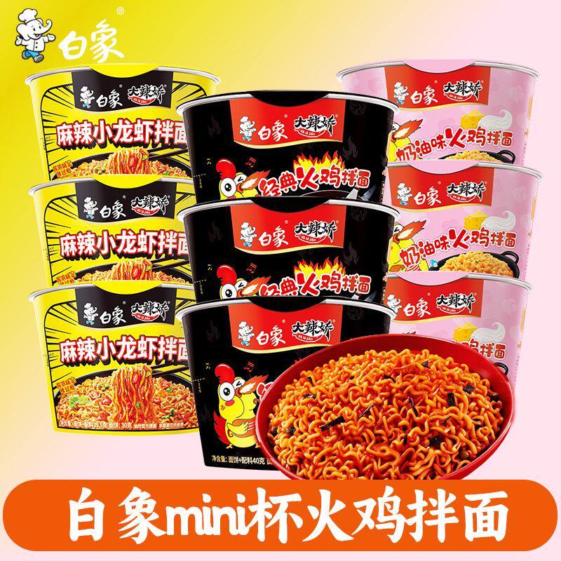 白象方便面迷你火鸡面奶油麻辣小龙虾拌面组合10杯泡面速食夜宵 迷你泡实拍商品图
