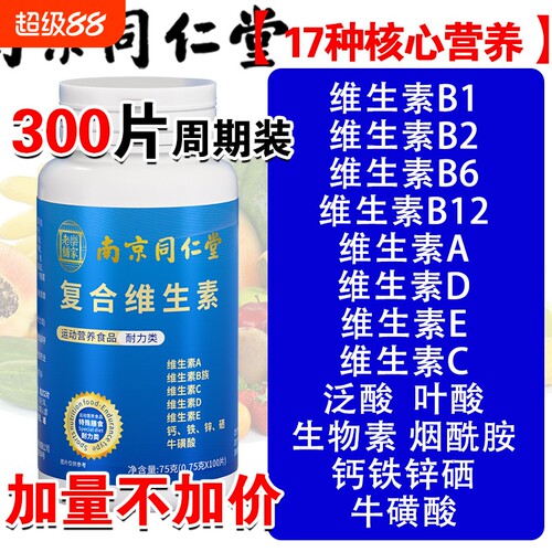 复合多种维生素b族维生素c维a b2b6烟酰胺ve钙锌硒片vd