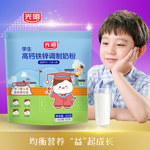光明学生高钙铁锌调制奶粉400g袋装 15岁青少年成长营养牛奶粉