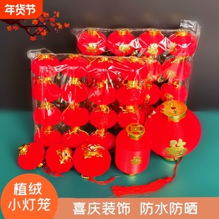 过年植绒小灯笼串挂饰连串大红灯笼元旦春节新年装饰户外室内布置