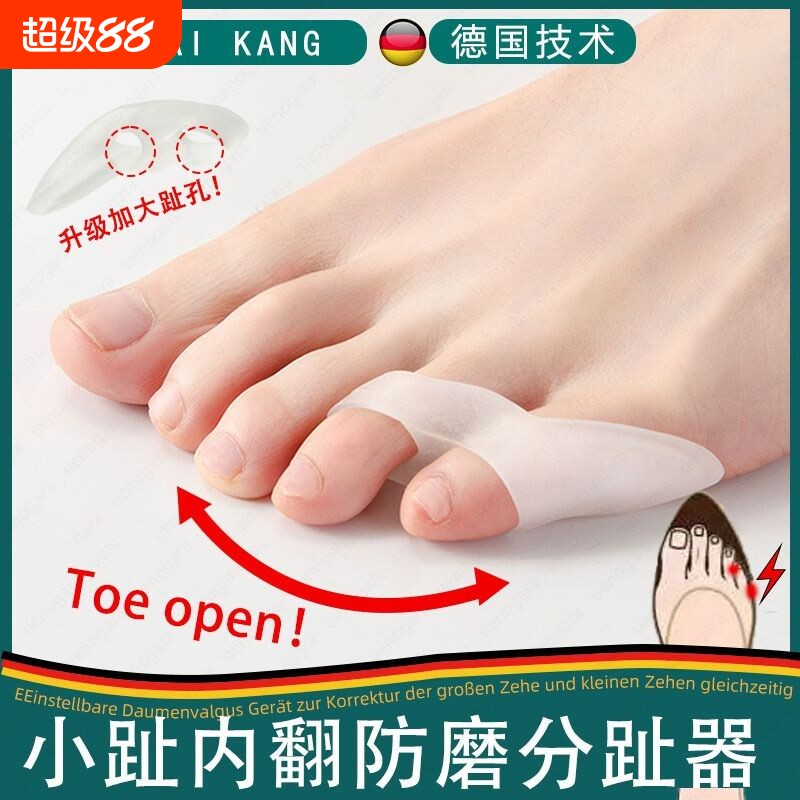 小脚趾矫正器男女|超1000次加购图片