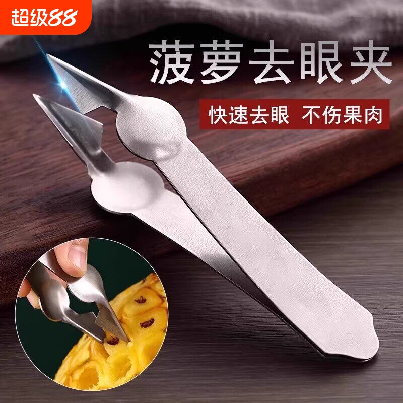 菠萝刀专用凤梨菠萝夹加厚去籽去眼挖眼器挖孔家用水果夹镊子图片