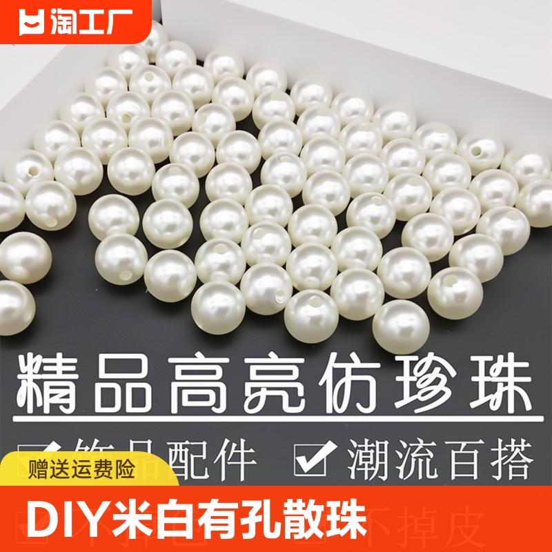 diy材料仿真装饰直孔米白仿珍珠