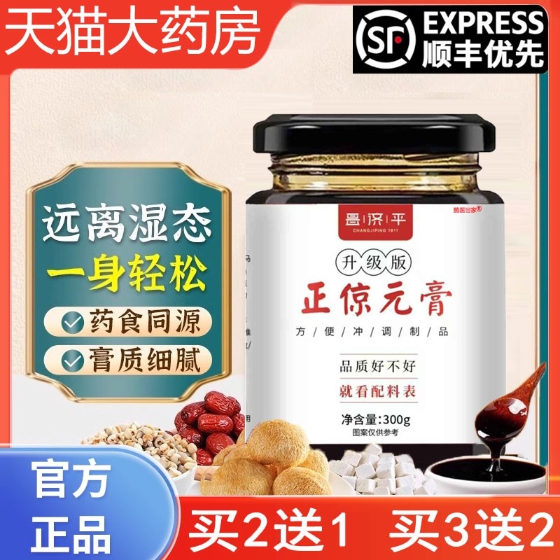 【】正京元膏茯湿膏滋补养生伏湿膏药房直售
