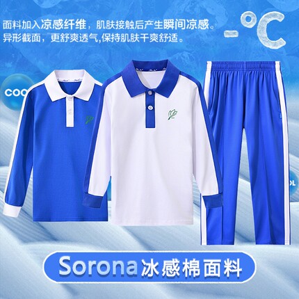 深圳校服小学生春秋长袖长裤特版索罗娜亲肤透气两件套实验学校