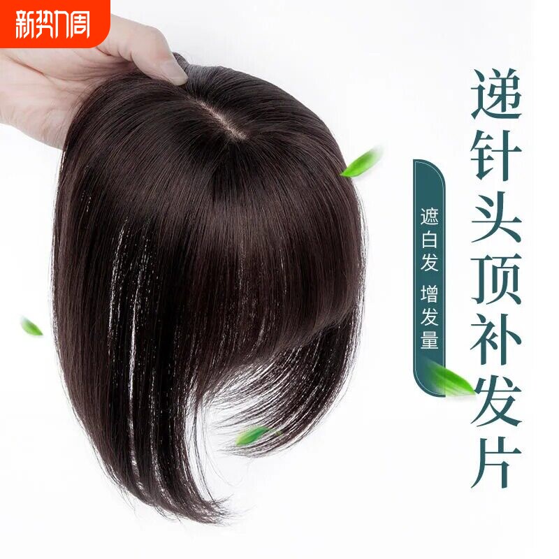 头顶补发片假发女夏季短发蓬松轻薄遮白发自然前额颅顶刘海假发片