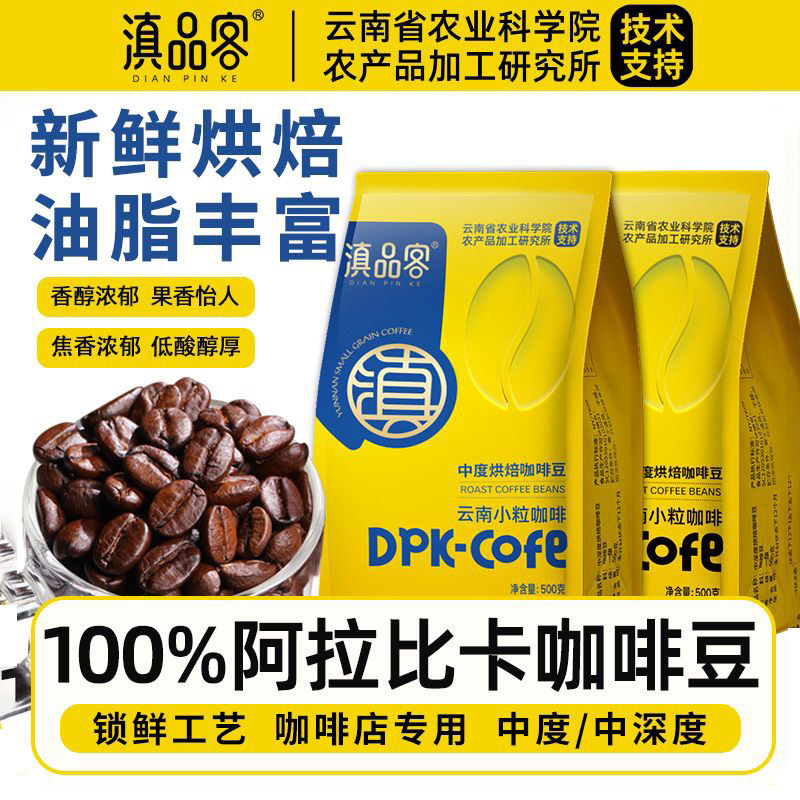 农科院阿拉比卡咖啡豆云南意式浓缩精品咖啡豆手冲现磨纯黑咖啡粉,咖啡/麦片/冲饮,速溶咖啡,淘宝优惠券,粉丝福利购,淘宝优惠卷