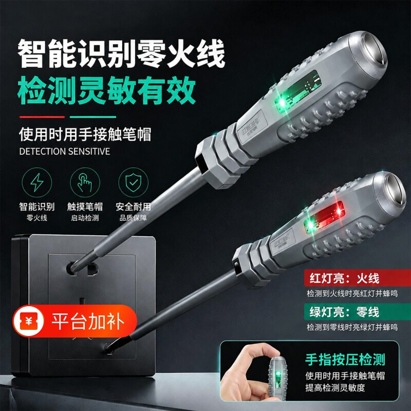 螺丝刀测电笔家用电笔电工专用断线漏电多功能智能感应断LED十字