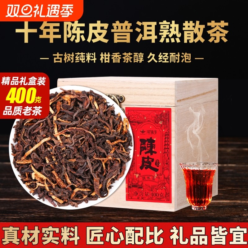 新益号新会陈皮普洱茶熟茶十年以上熟普柑普散茶口粮茶叶自己喝