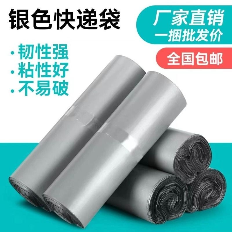 防水快递打包袋袋子银色黑色电商物流服装加厚塑料包装自封袋批发
