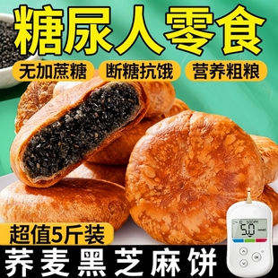荞麦黑芝麻饼无糖精糖尿人专用食品健康零食糖友控主食糖旗舰店