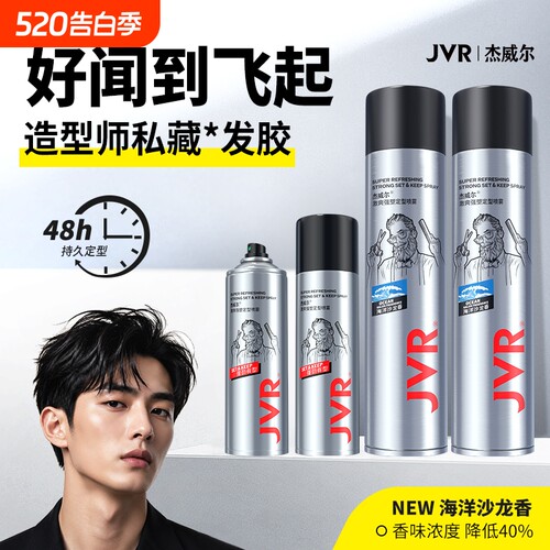 杰威尔持久蓬松发胶发泥定型喷雾
